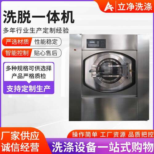 商用全自动工业洗衣机工作服酒店宾馆医院用50公斤洗脱一体机