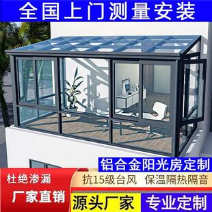铝合金温室定制别墅遮阳玻璃房户外封露台阳台封顶楼花园