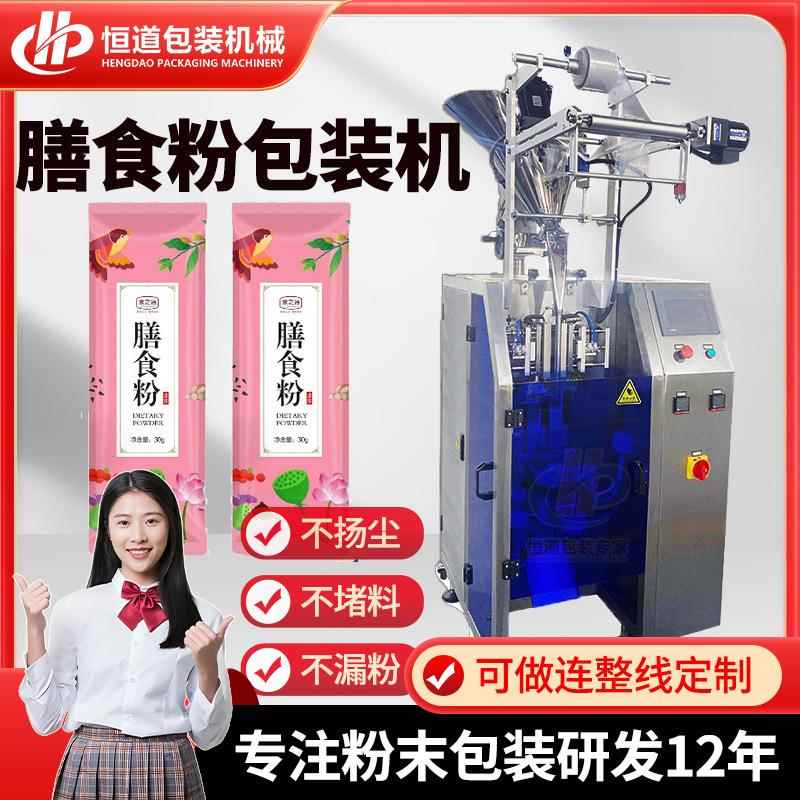 五谷代餐粉包装机 长条状圆角粉剂包装机 膳食纤维粉包装设备定制