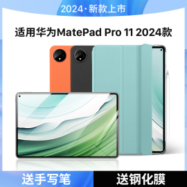 隐者适用华为matepadpro11保护套2024款matepadpro平板，保护壳matepadpro112024带笔槽，柔光版磁吸键盘外壳