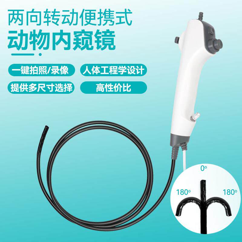 可携式动物内视镜 动物手术窥探工具 3.9MM两向转动工业内视镜