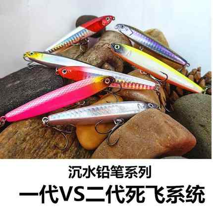 沉水铅笔飞鬼死飞二代路亚饵缓沉颤沉远投假饵10克14克18克24g