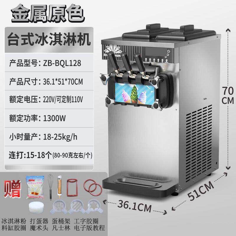 新款摆摊冰淇淋机商用全自动奶茶店同款冰激凌机甜筒脆皮冰淇淋机