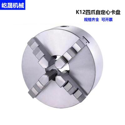 四爪自定心卡盘K1280 125 160 200 250 320 315 chuck