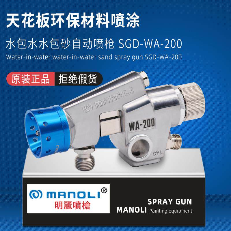 台湾SGD-WA-200水包水多彩自动喷枪天花板环保材料乱丝喷漆枪
