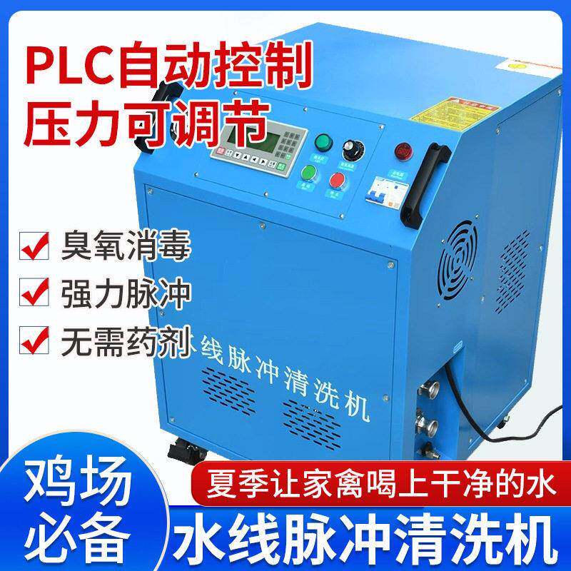 养殖水线臭氧清洗机养鸡场脉冲水管冲洗机鸡舍家禽清洗其他