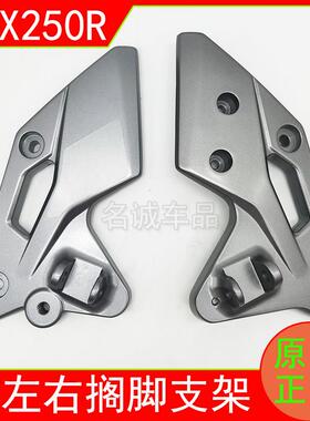 适用GSX250R-A铃木GSX250前搁脚支架前左右三角板脚踏安装板脚蹬