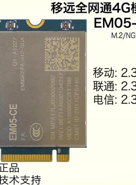 4G模块移远EM05-CE NGFF接口M.2封装全网通工控机笔记本无线上网
