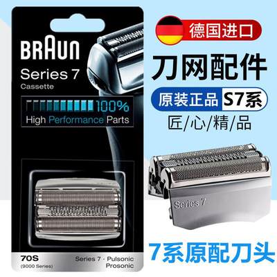 原装德国braun博朗7系刀头7系刀网膜70S配件7845S series7 790CC