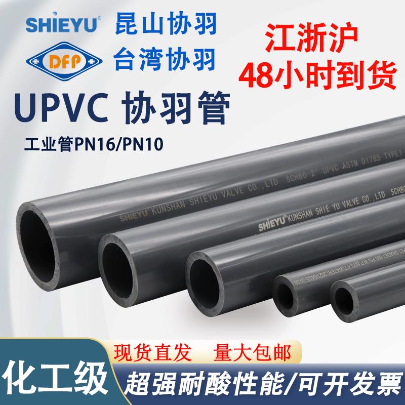 DFP昆山协羽UPVC化工管pvc水管深灰工业管加厚耐酸碱UPVC管配件图片