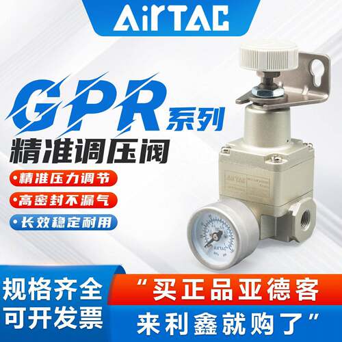 亚德客高精密调压阀空气动减压阀GPR20006L/GPR30008M/GPR40015H