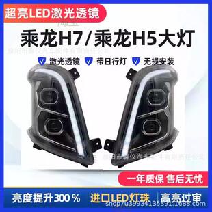 柳汽乘龙H7大灯总成LED双透镜日行灯乘龙H5新M3前照大灯原厂配件