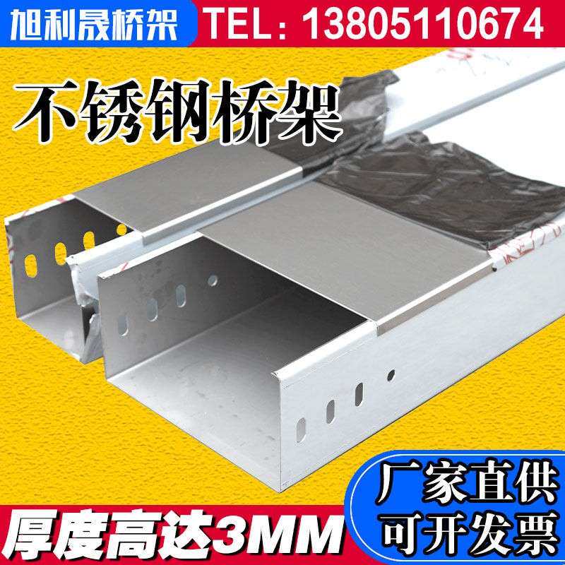 不锈钢304桥架镀锌喷塑桥架铝合金线 线槽热浸镀锌桥架不锈钢金属