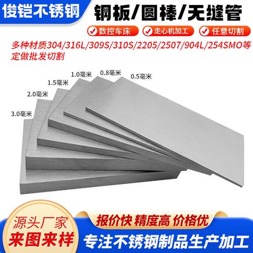 不锈钢板201/316/304加工定制激光切割钣金件薄钢板片2/3/10mm
