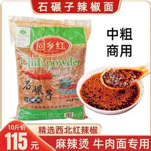 回香红中粗辣椒面兰州牛肉拉面馆专用油泼辣椒爆炒羊羔肉片辣子面