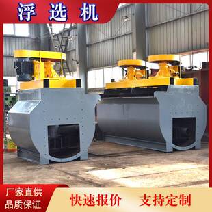 XJK多槽浮选机供应商 有色金属浮选机厂家 浮选机叶轮盖板配件