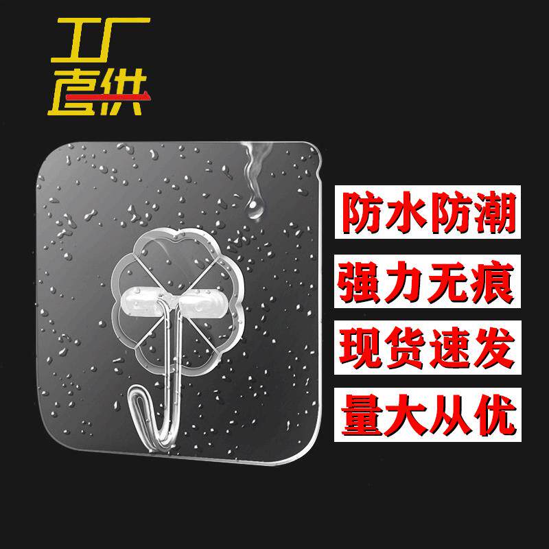 厂家直销 透明挂钩图案强力无痕免打孔粘贴 厨房浴室防水粘钩包邮