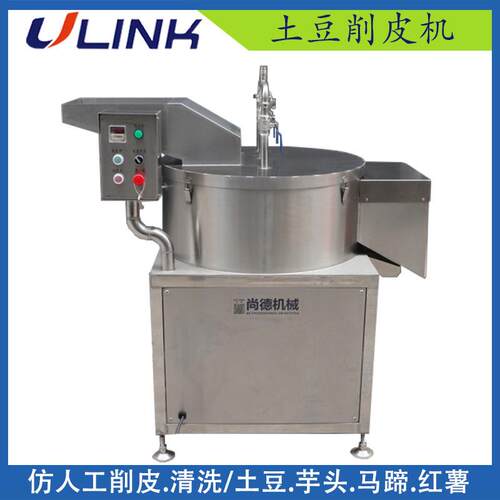 商用全自动土豆削皮机土豆清洗去皮机红薯马蹄削皮机