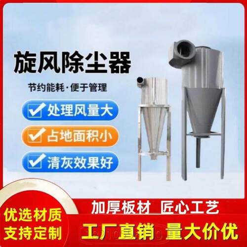 吸尘水泥厂旋风除尘器沙克龙碳钢工业粉尘米粮家具厂木工仓顶物料
