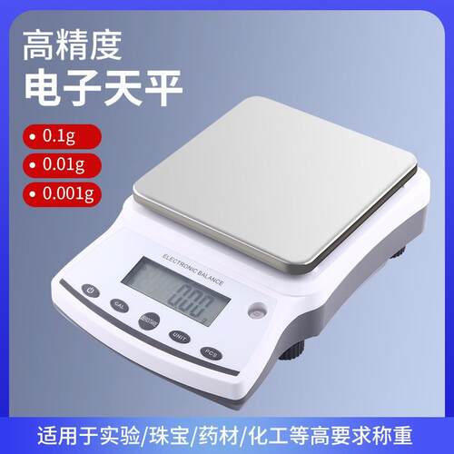 红钻5000g0.01g电子天平500g0.001g分析天平带RS232接口