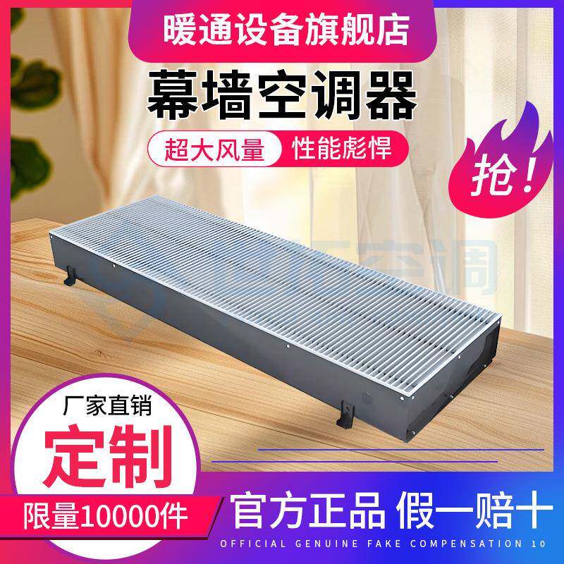 幕墙空调器一种换热建筑美观空间热泵变频利用安装灵活高效节能