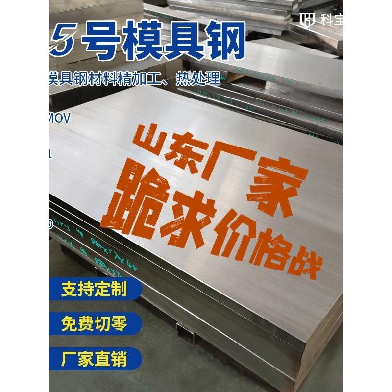 模具钢材料45号钢板P20 h13 718h Cr12MoV圆棒 dc53 40cr精光板