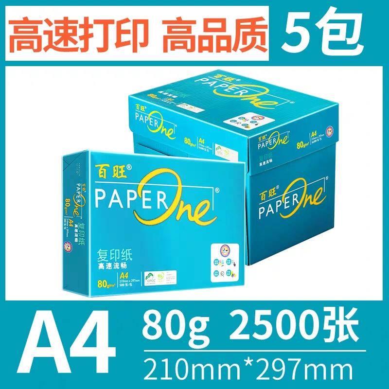 亚太森博绿百旺a4打印影印纸70g80g彩激纸投标书纸白纸办公学习用纸