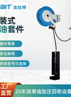 FABIT 法比特防爆气动抽油泵稀油卷管器自动卷盘数显高压水鼓卷管