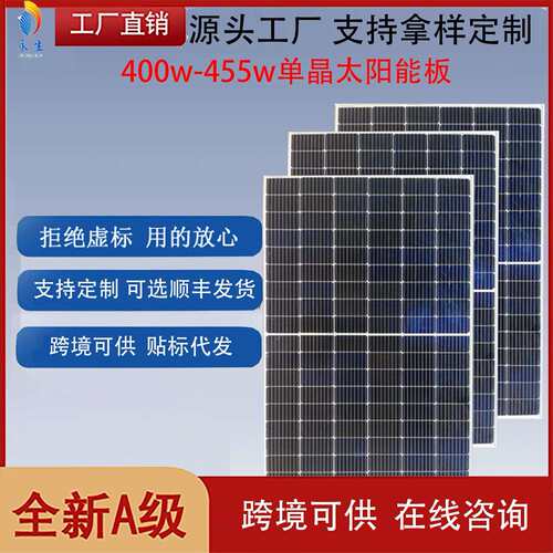 400w-455w单晶太阳能层压光伏组件发电 户外工业家用大型供电系统
