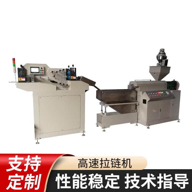 拉链机PP/PE夹链挤出机全自动边拉骨条拉链包装设备全自动控制