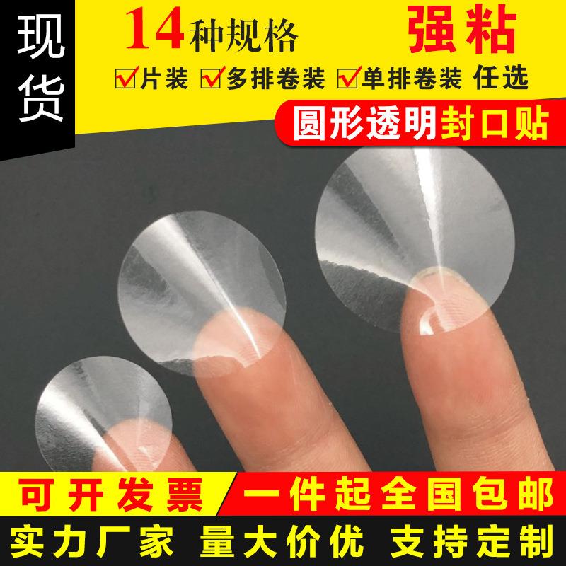 镭射透明不干胶圆形方形封口贴包装彩盒密封环保 PET隐形防水标签