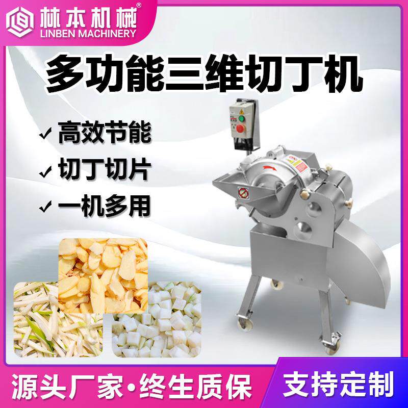 三维切丁机 胡萝卜洋葱杏鲍菇 萝卜草莓黄桃泥猴桃切丁机