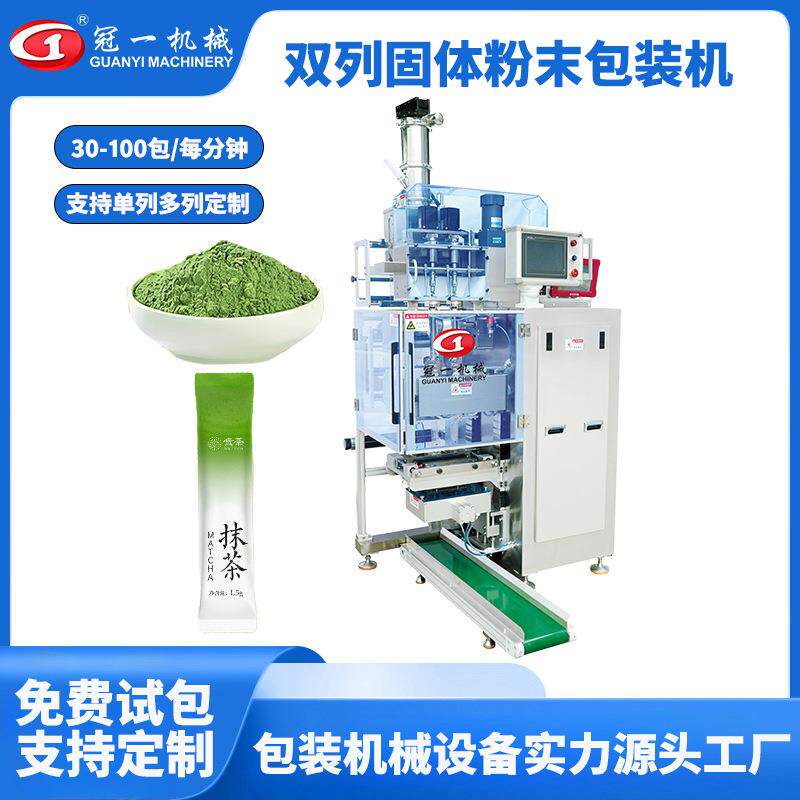 双列奶粉乳粉蛋白粉固体粉末咖啡药剂液体多列计量全自动包装机