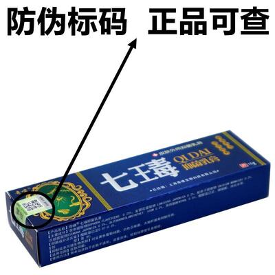 【买1送1】奇七毒止痒乳膏啸15g/膏 支皮YGL肤外用奇啸七瑇草本软