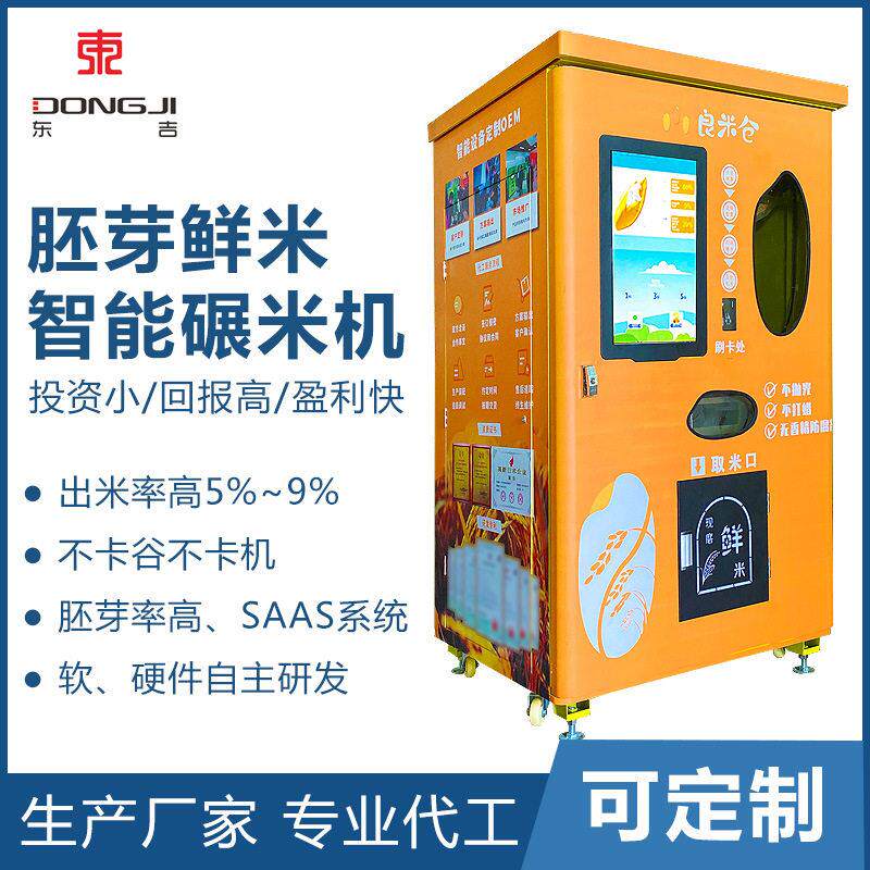 定制智能碾米机新型一体化触屏现磨鲜米机生产厂家加工设备