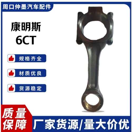 康明斯6CT发动机连杆C3901383