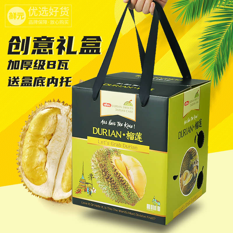 榴莲礼盒包装盒纸箱礼品盒8斤猫山王金枕头榴莲肉空盒子手提箱