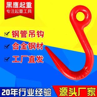 甄选铁管勾大全吊环抓钩大开口挂钩万向旋转钩子钢管货钩起重吊具