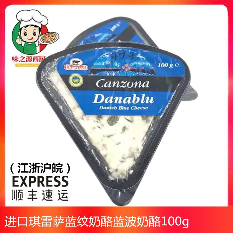 蓝波芝士 丹麦蓝纹奶酪 青纹Danish Blue Cheese三角形臭奶酪100g