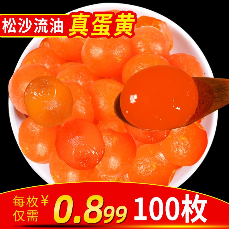 新鲜咸蛋黄100玫红心咸蛋黄粽蛋黄酥流油烘焙饼干 干做菜寿司