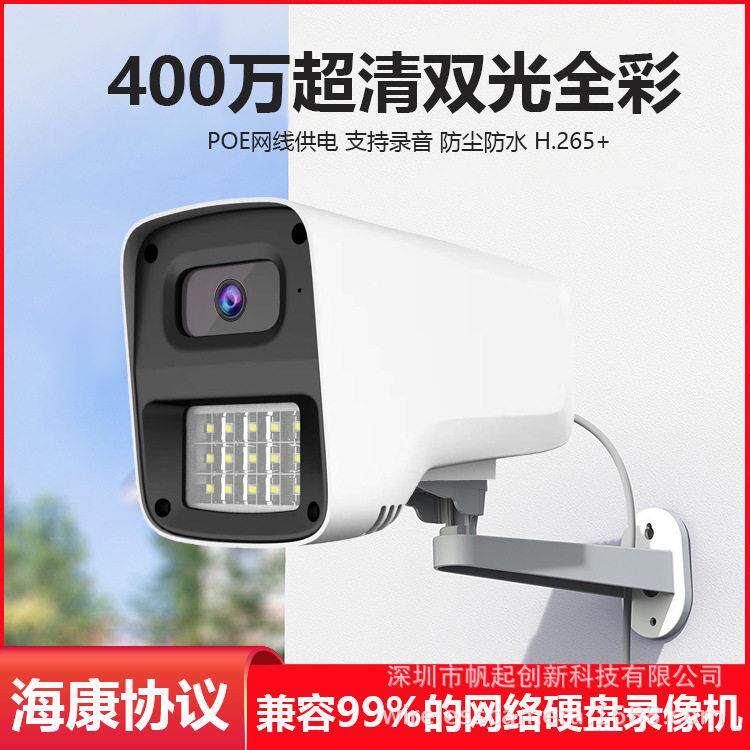 400万双光源全彩夜视有线摄像机poe清网络监控海康协议全兼容