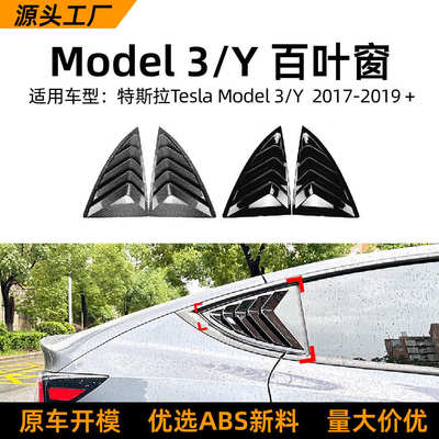 适用特斯拉tesla model 3/Y 2020+百叶窗车贴汽车外饰改装配件