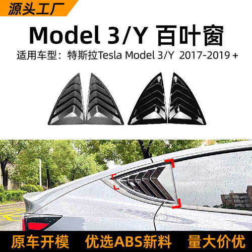 适用特斯拉tesla model 3/Y 2020+百叶窗车贴汽车外饰改装配件