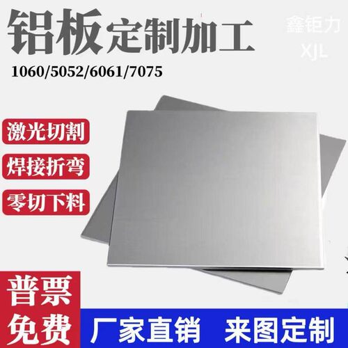 6061铝板 激光切割加工来图个性零切5052/7075加厚板折弯焊接氧化
