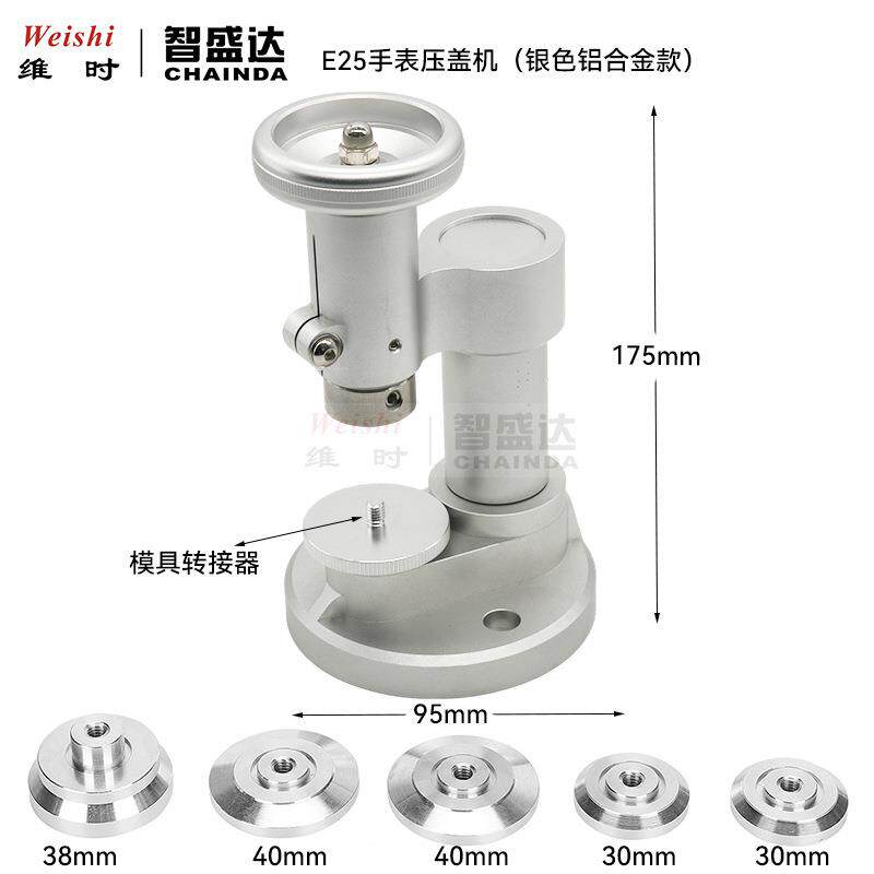 修表工具E25压机螺旋压机台式压盖机手表底盖压盖器 表蒙玻璃