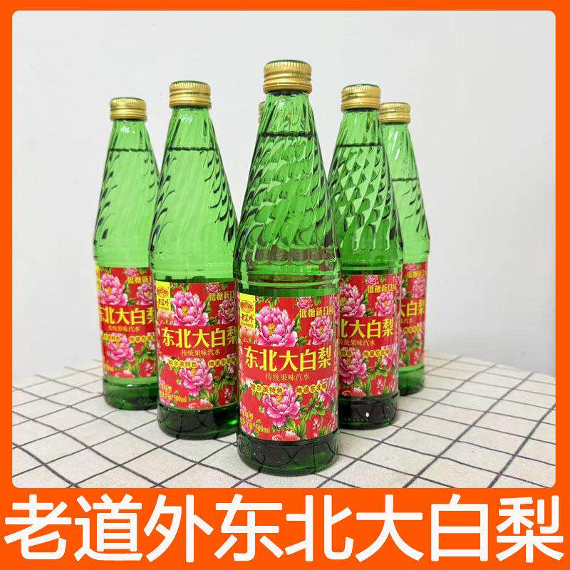 老道外东北大白梨哈尔滨特产果味碳酸怀旧老味玻璃瓶汽水饮料