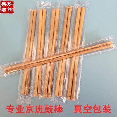 专业板鼓棒子京班鼓棒板鼓棒京板鼓键子鼓条板鼓条鼓毽子梆子棒