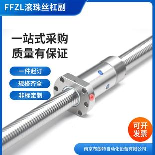 3208 3206 3210 4006 3南京工艺 研磨滚珠丝杆FFZD2506 4008 2508