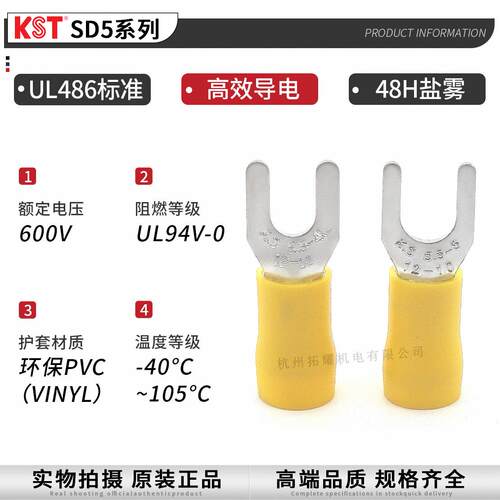 KST健和兴S5-5SDSSHDV5-4DSDL5-4DSS5-3.7形PVC绝叉缘带铜套端子