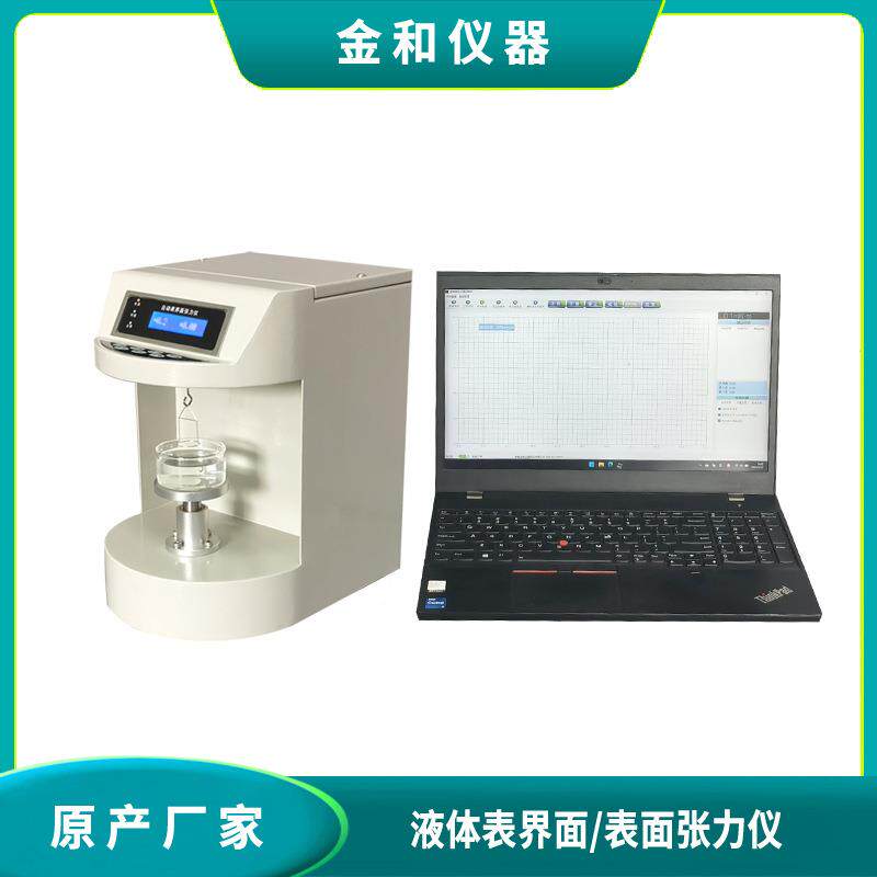 现货液直销JW-2Y00B微机制全自动表面张力仪体界面JYW-200B张力控